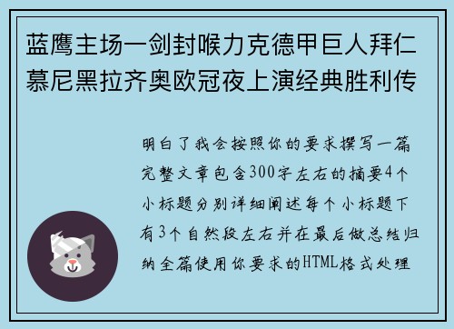 蓝鹰主场一剑封喉力克德甲巨人拜仁慕尼黑拉齐奥欧冠夜上演经典胜利传奇 🦅⚽ 蓝鹰主场一剑封喉力克德甲巨人拜仁慕尼黑拉齐奥欧冠夜上演经典胜利传奇 🦅⚽