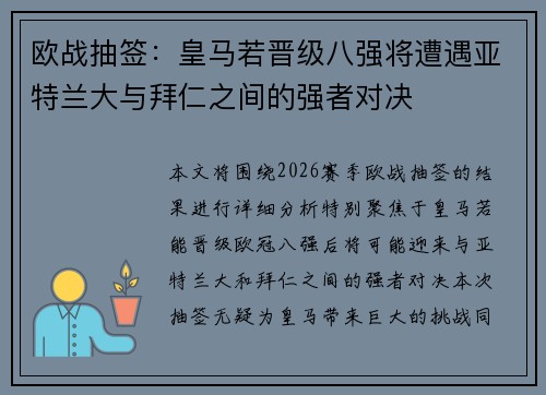 欧战抽签:皇马若晋级八强将遭遇亚特兰大与拜仁之间的强者对决 欧战抽签:皇马若晋级八强将遭遇亚特兰大与拜仁之间的强者对决