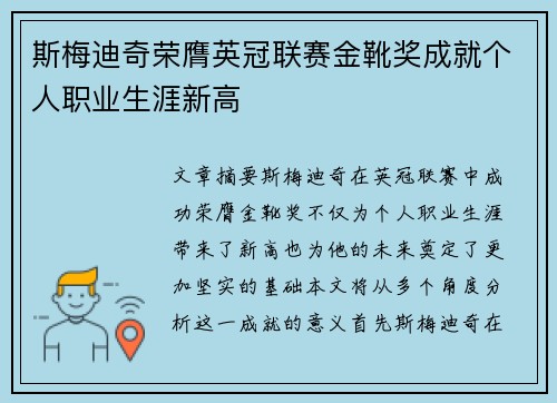 斯梅迪奇荣膺英冠联赛金靴奖成就个人职业生涯新高