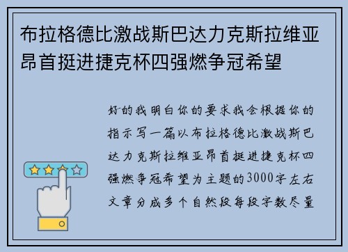 布拉格德比激战斯巴达力克斯拉维亚昂首挺进捷克杯四强燃争冠希望