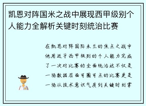 凯恩对阵国米之战中展现西甲级别个人能力全解析关键时刻统治比赛 凯恩对阵国米之战中展现西甲级别个人能力全解析关键时刻统治比赛