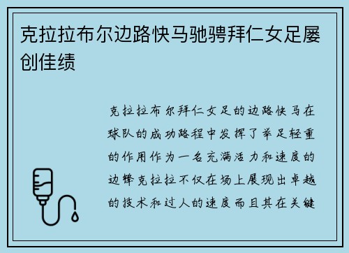 克拉拉布尔边路快马驰骋拜仁女足屡创佳绩 克拉拉布尔边路快马驰骋拜仁女足屡创佳绩