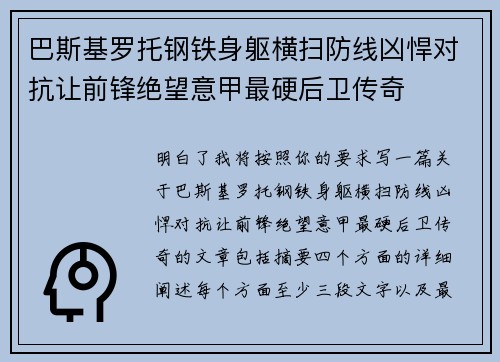 巴斯基罗托钢铁身躯横扫防线凶悍对抗让前锋绝望意甲最硬后卫传奇 巴斯基罗托钢铁身躯横扫防线凶悍对抗让前锋绝望意甲最硬后卫传奇