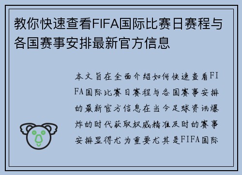 教你快速查看FIFA国际比赛日赛程与各国赛事安排最新官方信息 教你快速查看FIFA国际比赛日赛程与各国赛事安排最新官方信息