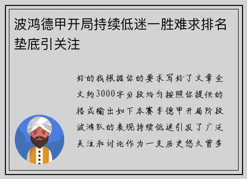 波鸿德甲开局持续低迷一胜难求排名垫底引关注 波鸿德甲开局持续低迷一胜难求排名垫底引关注