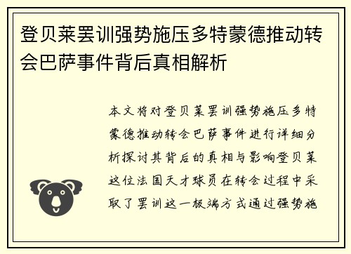 登贝莱罢训强势施压多特蒙德推动转会巴萨事件背后真相解析 登贝莱罢训强势施压多特蒙德推动转会巴萨事件背后真相解析