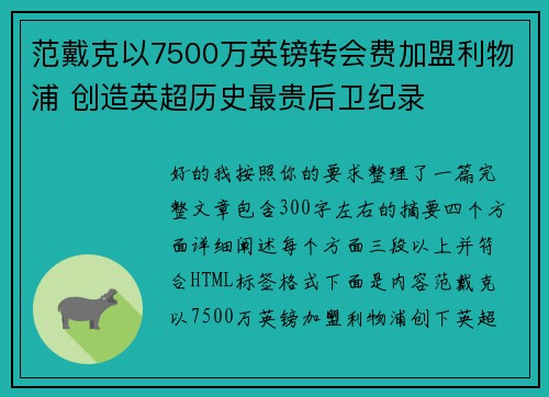 范戴克以7500万英镑转会费加盟利物浦 创造英超历史最贵后卫纪录 范戴克以7500万英镑转会费加盟利物浦 创造英超历史最贵后卫纪录