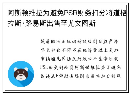 阿斯顿维拉为避免PSR财务扣分将道格拉斯·路易斯出售至尤文图斯 阿斯顿维拉为避免PSR财务扣分将道格拉斯·路易斯出售至尤文图斯