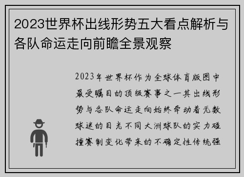 2023世界杯出线形势五大看点解析与各队命运走向前瞻全景观察 2023世界杯出线形势五大看点解析与各队命运走向前瞻全景观察