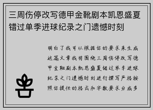 三周伤停改写德甲金靴剧本凯恩盛夏错过单季进球纪录之门遗憾时刻 三周伤停改写德甲金靴剧本凯恩盛夏错过单季进球纪录之门遗憾时刻