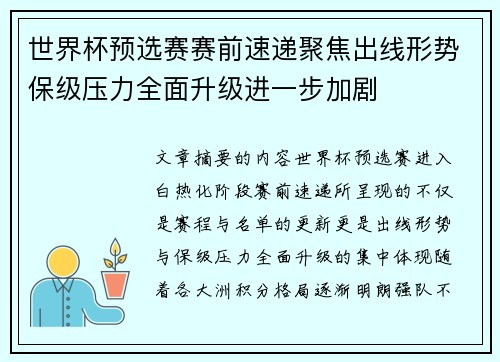 世界杯预选赛赛前速递聚焦出线形势保级压力全面升级进一步加剧 世界杯预选赛赛前速递聚焦出线形势保级压力全面升级进一步加剧