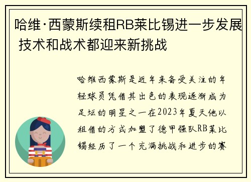 哈维·西蒙斯续租RB莱比锡进一步发展 技术和战术都迎来新挑战 哈维·西蒙斯续租RB莱比锡进一步发展 技术和战术都迎来新挑战